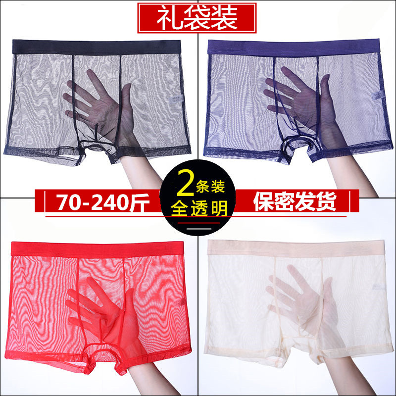 购买4条发货全透明男士内裤网纱透气平角裤冰丝无痕夏天四角裤