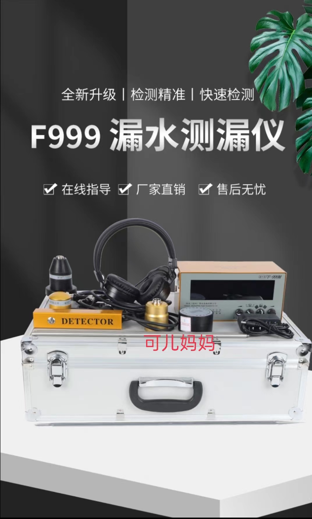 高档鑫环通大黄F-999M漏水检测仪高精准听漏仪厂家直销