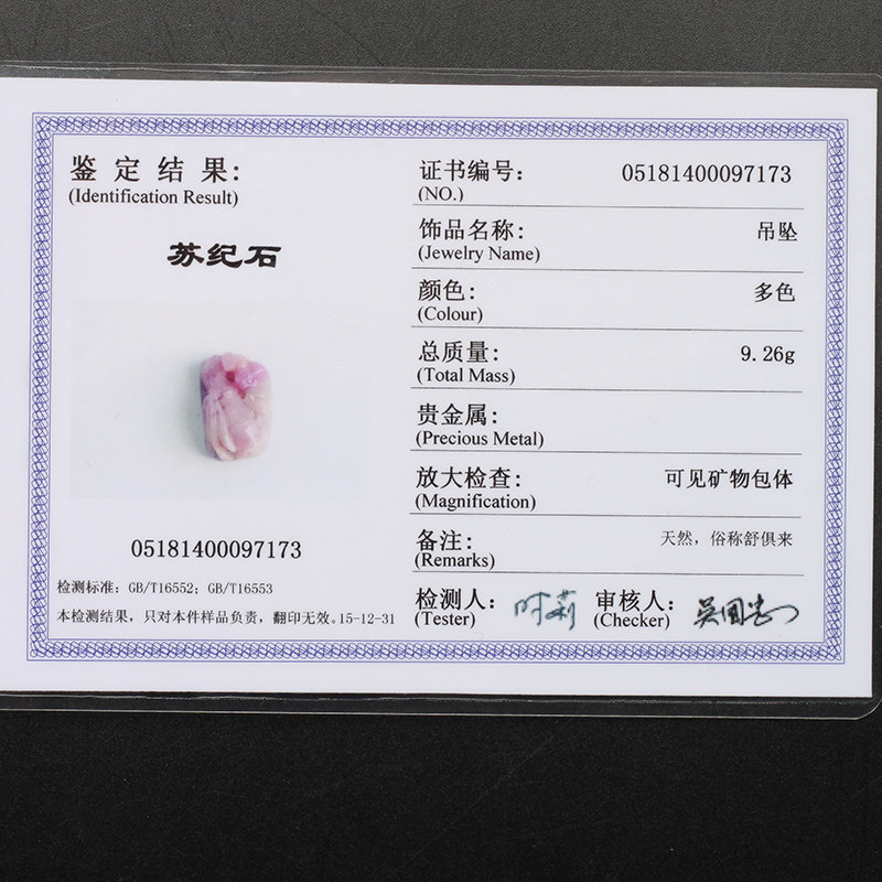 祝福 樱花透体收藏级天然舒俱来苏纪石吊坠