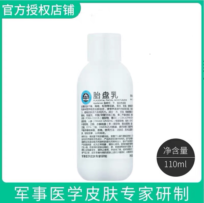 京卫本草官方胎盆乳液胎盘乳盘胎乳紧致抗皱护肤品旗舰老国货店