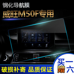 汽车导航膜北汽威旺M50F专用 导航钢化玻璃膜 中控显示屏导航贴膜