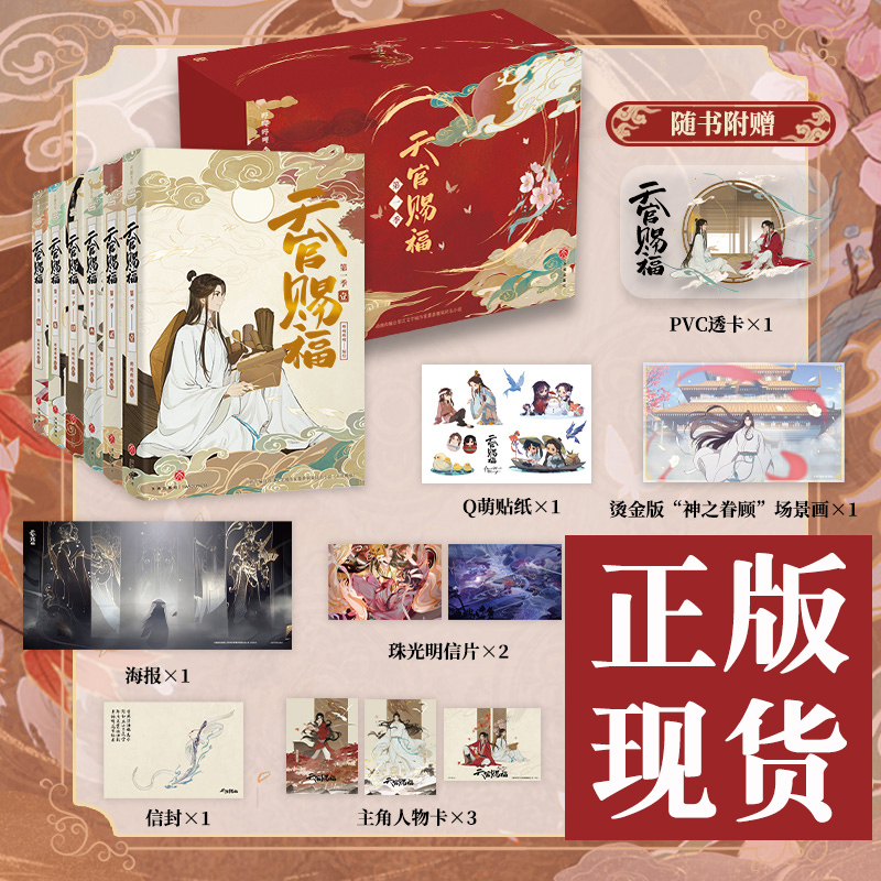 天官赐福·全6册礼盒版（一个关于救