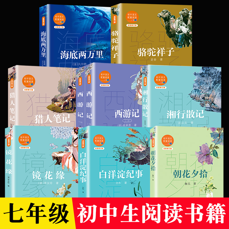 朝花夕拾鲁迅原著人民文学出版社正版七年级初中生  初一中学生课外阅读书籍 读书推荐上册和西游记海底两万里骆驼祥子老师名著