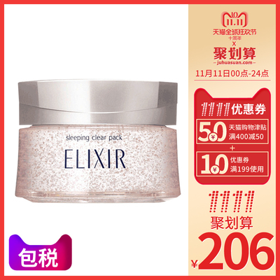 11日0点、双11预告: ELIXIR 怡丽丝尔 纯肌净白晶润睡眠面