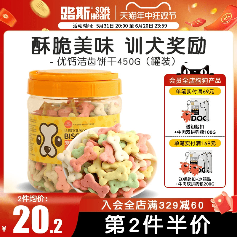 路斯宠物狗狗零食洁齿饼干450g小