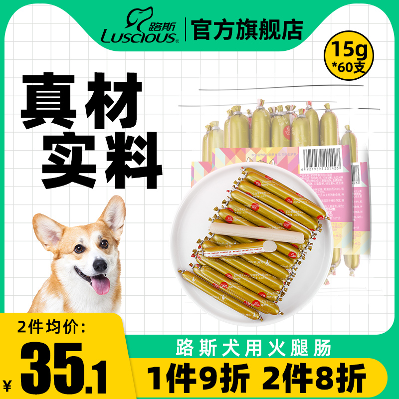 路斯狗狗寵物零食雞肉火腿腸香腸60支小型犬泰迪金毛訓練獎勵900g在類目 寵物/寵物食品及用品, 狗零食, 狗火腿肠/香肠中 - 來自Buy2taobao.com提供專業的淘寶代購服務