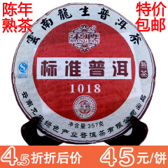 45折特价包邮云南龙生茶叶宋聘标准普洱1018七子饼熟茶2011年批次