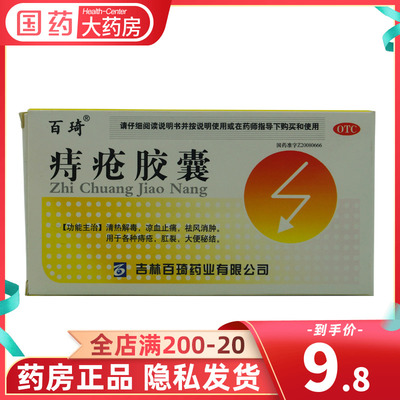 非痔疮膏栓原价￥532件￥53江中痔康片36片痔疮药内服治疗痔疮的药搭