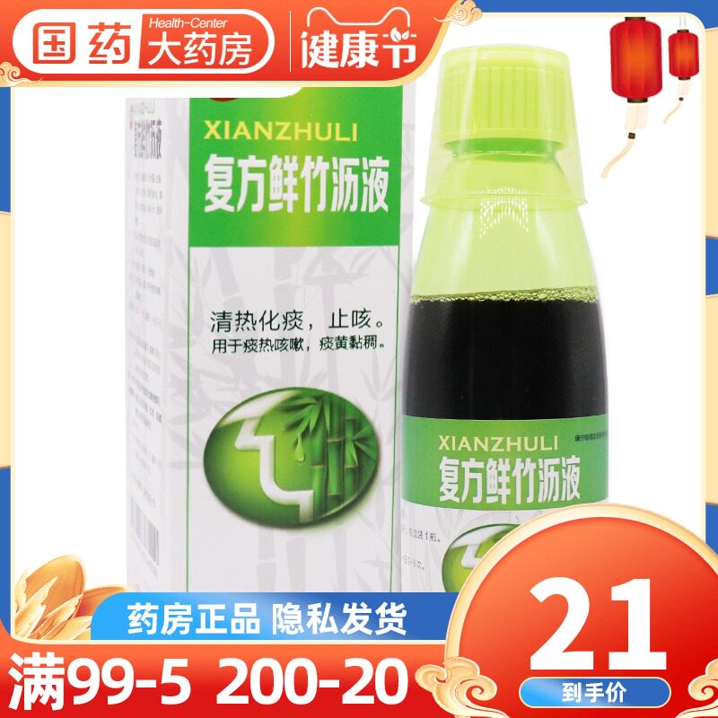 咳嗽止咳化痰_江中 复方鲜竹沥液150ml痰热咳嗽咳喘痰多止咳化痰干咳