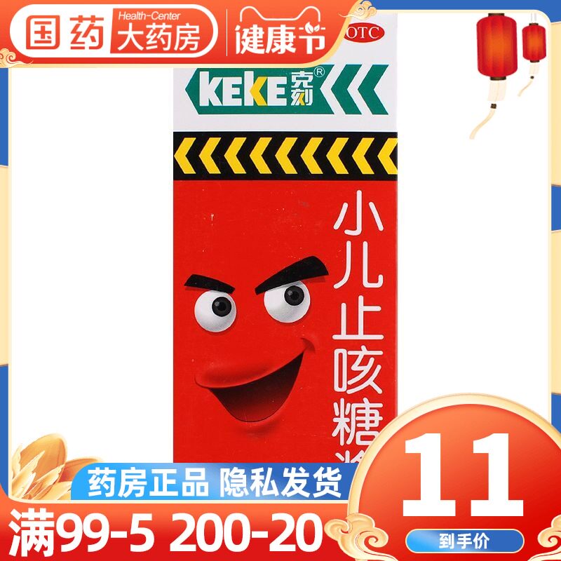 克刻 小儿止咳糖浆 90ml祛痰镇咳小儿童感冒引起的咳嗽咳痰止咳药