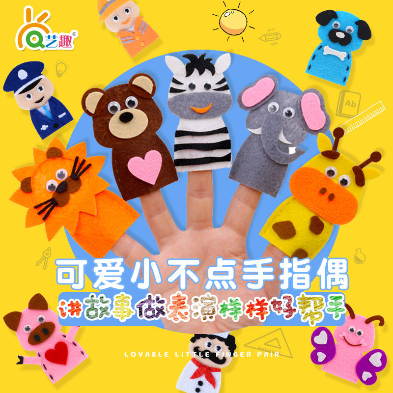 幼儿园手工制作材料包多款不织布动物手指偶儿童手工自制diy材料