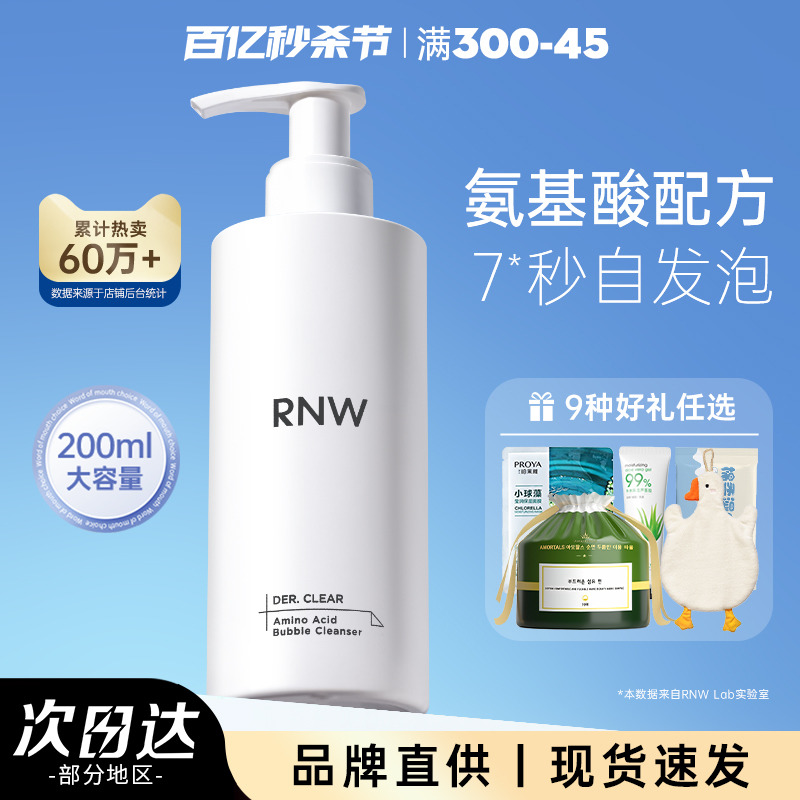 RNW洗面奶女男士专用氨基酸洁面乳膏控油清洁泡沫旗舰店官方正品