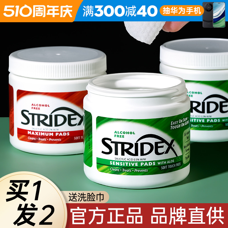 美国施颜适stridex水杨酸棉片