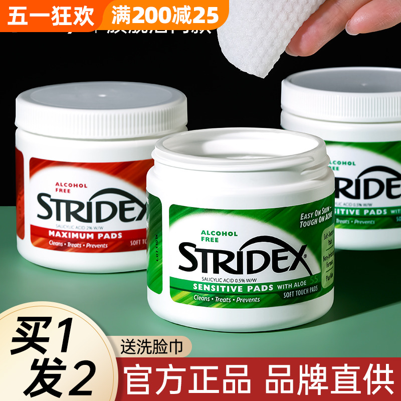 美国施颜适stridex水杨酸棉片