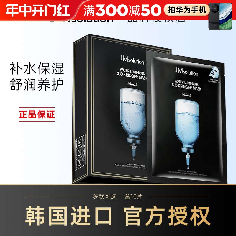 JM面膜补水睡眠熬夜玻尿酸保湿珍珠燕窝蜂蜜女官方正品JMSOLUTION