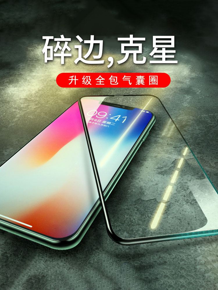 适用不碎边苹果14气囊钢化膜iPhone13Promax手机膜15防窥膜防摔保护防尘11高清全屏全包XR护眼绿光抗蓝光12贴