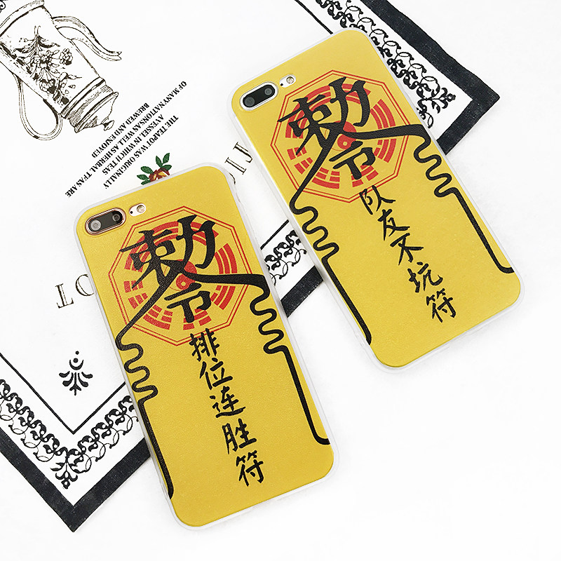 王者荣耀排位连胜符苹果7plus手机壳iphone7恶搞创意符咒文字6s男