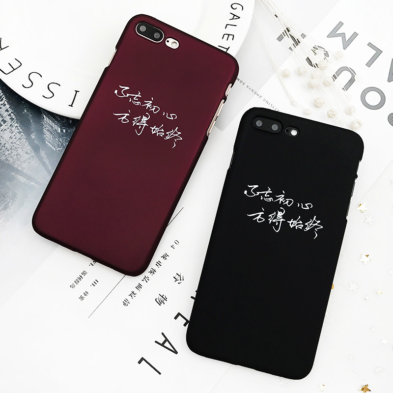 不忘初心方得始终苹果7plus手机壳iphone7个性创意文字硬壳6s男女