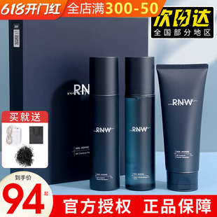 rnw男士护肤水乳套装保湿补水控油正品三件套七夕礼物官方旗舰店