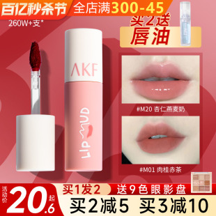 akf唇泥唇霜口红唇釉M07海盐太妃糖平价小众品牌雾面哑光送女朋友