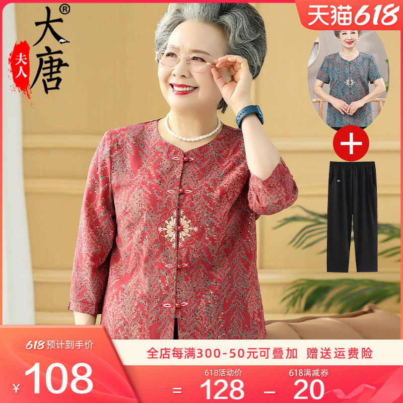 奶奶夏装2024新款女中老年人衣服妈妈夏季套装老人短袖老太太衬衫