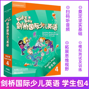 正版外研社Kid's Box剑桥国际少儿英语 4（第一版）学生包 点读版题外语教学与研究出版社