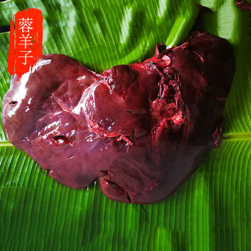 蓉羊子生鲜农家新品生态高原放养新鲜现宰阿坝牦牛肉肝牦牛肝卤