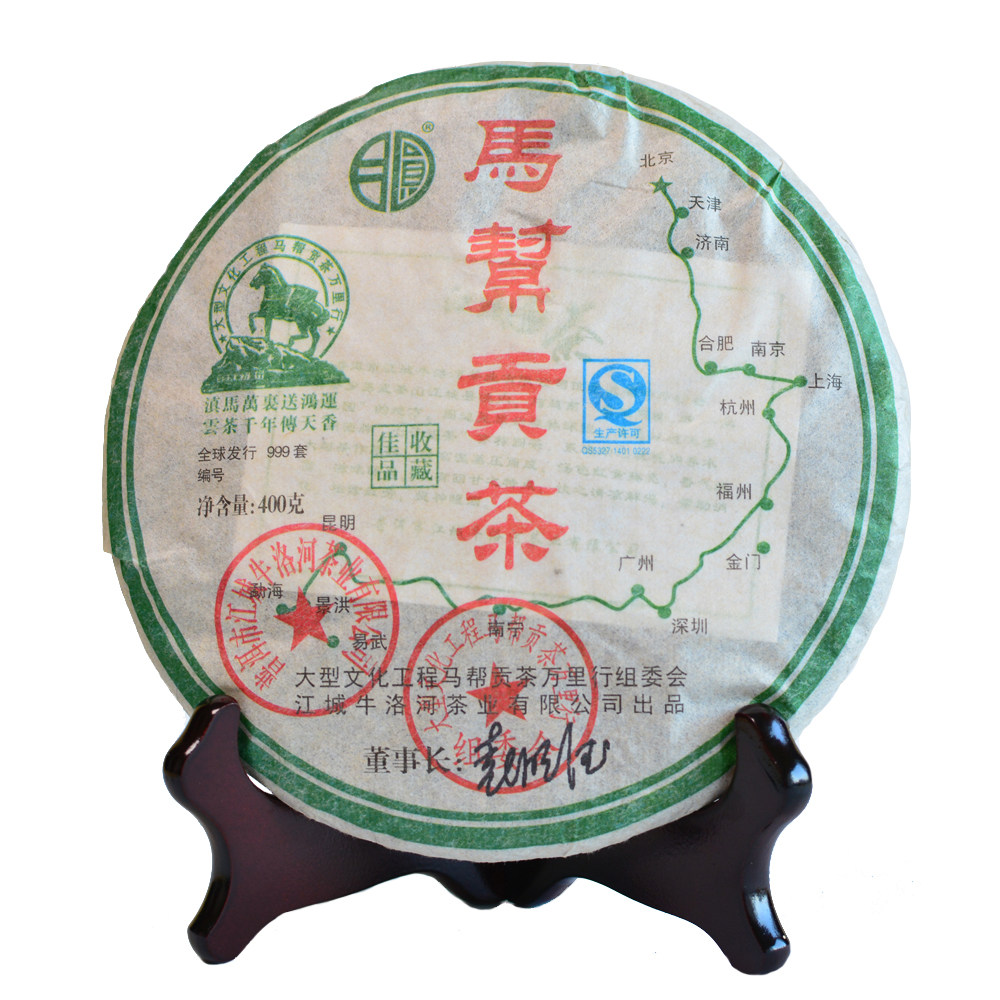 【7片】2012年 马帮贡茶 普洱生茶1035