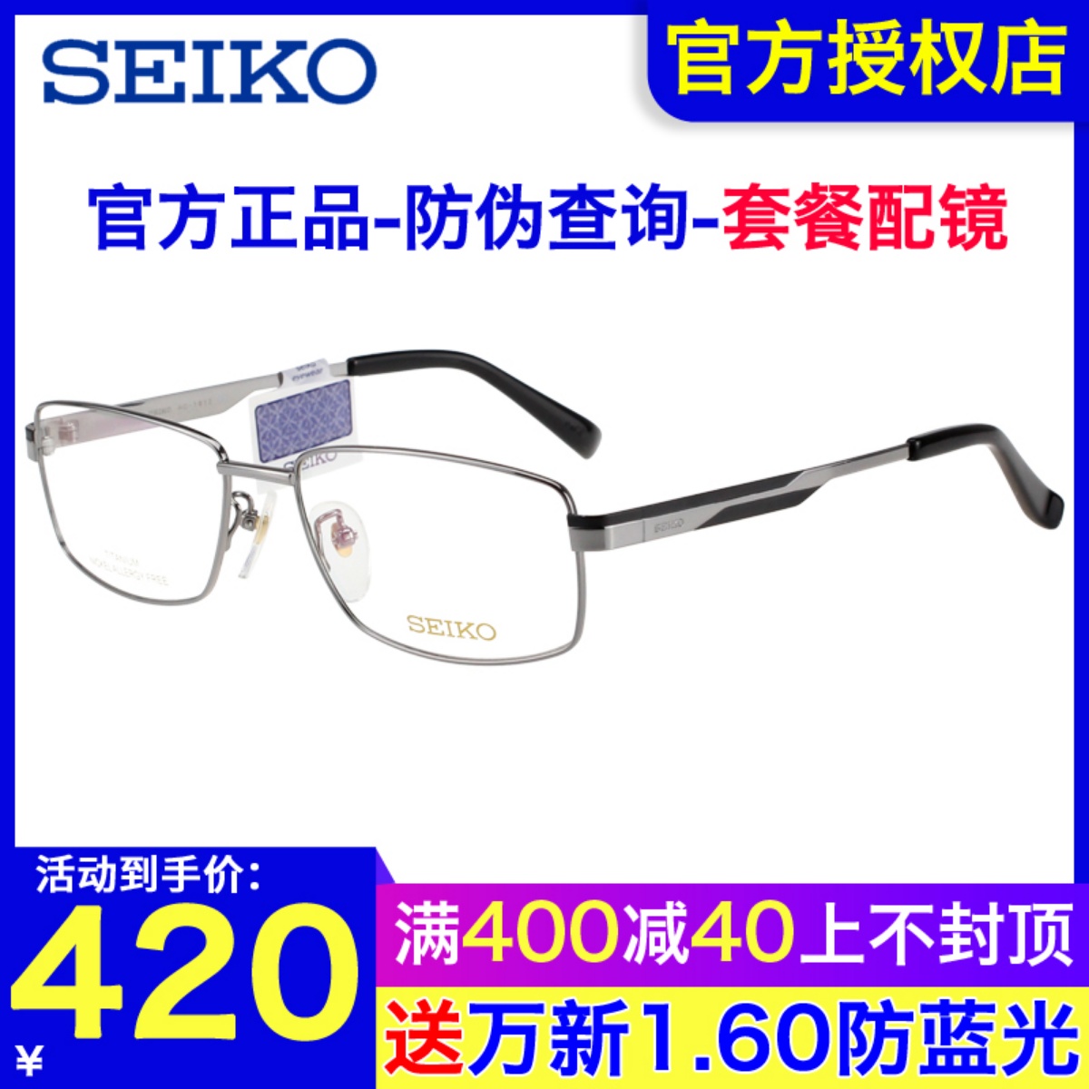 日本SEIKO精工商务眼镜架 男士全框超轻大脸近视钛材眼镜框HC1012