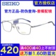 SEIKO精工眼镜架 男士商务方形超轻全框配近视钛材眼镜框女HC1030