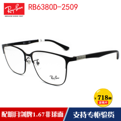 Rayban雷朋眼镜框 时尚休闲百搭男女潮款全框 近视眼镜架RB6380D