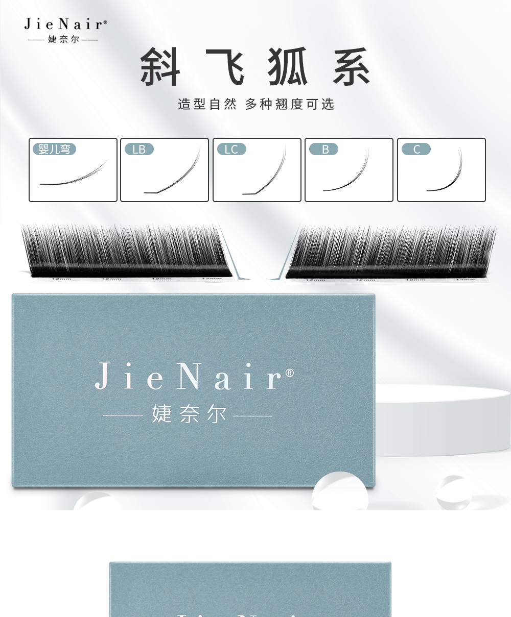 婕奈尔 JieNair0.07狐系斜飞山茶花美睫店专用漫画款国风款假睫毛