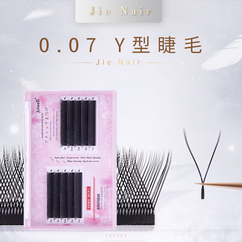 婕奈尔JieNair 0.07Y型睫毛超软爱情网编织款美睫店专用嫁接浓密