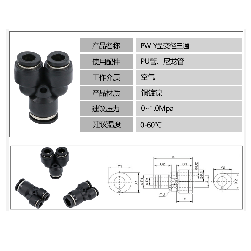 气动接头PW12变8mm配件塑料Y型三通10快速三叉6变径快插4软管气管