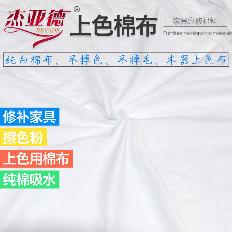 纯白棉布木器家具维修材料木制品美容修补油漆上色粉调色精不掉毛