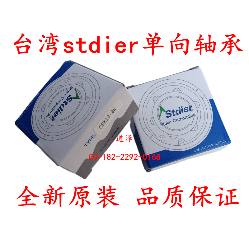 台湾stdier单向轴承CSK8/10/12/15/17/20/25/30/35/40-2K在类目 五金/工具, 机械五金, 滚动轴承, 深沟球轴承中 - 来自Buy2taobao.com提供专业的淘宝代购服务