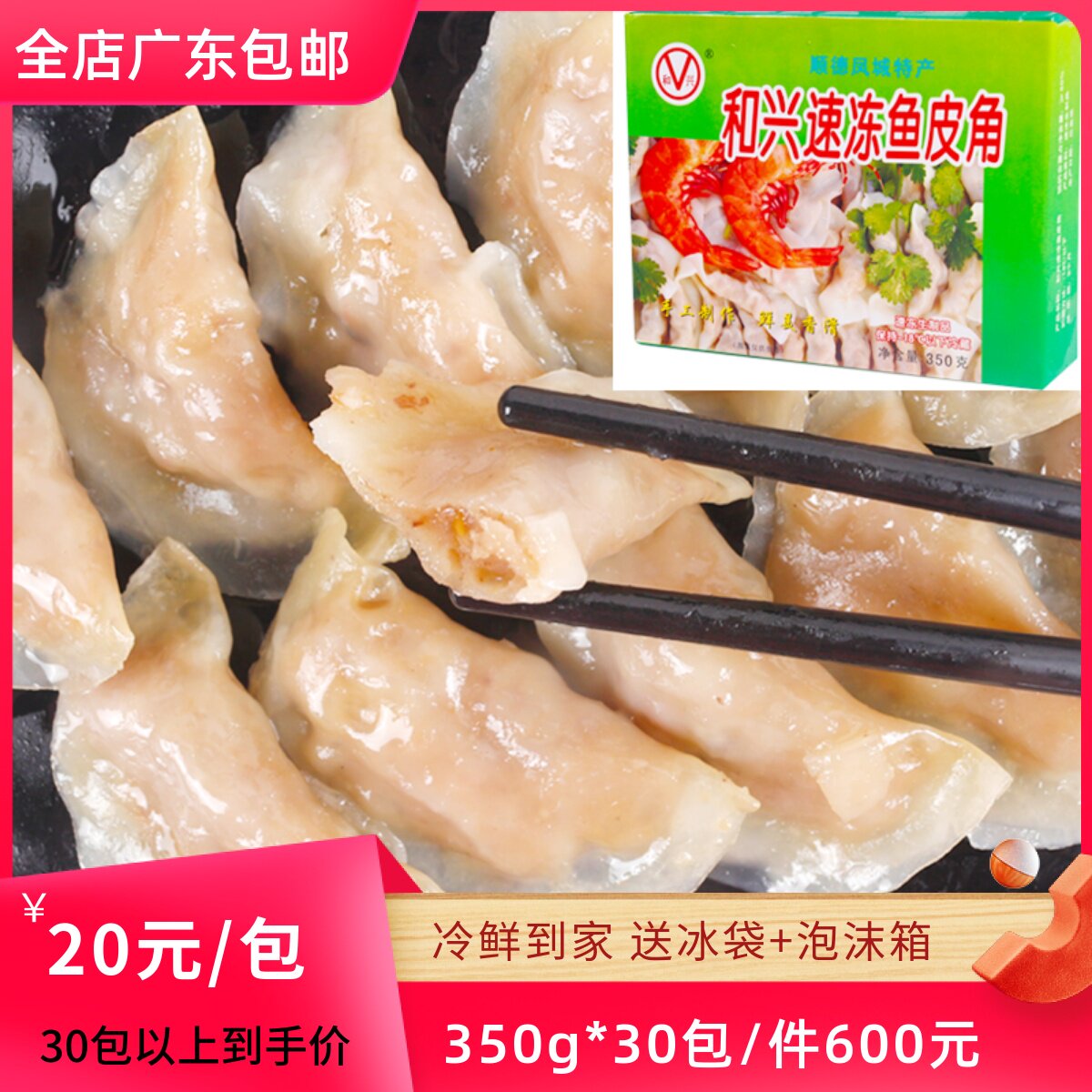 鱼皮角顺德和兴速冻鲜肉饺350g*5盒一盒52个火锅餐饮馄饨生肉食材