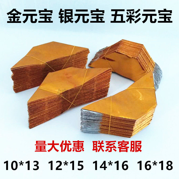 Sacrifice Gold bullions Silver ingots Multicolored Yuanbao Partially Prepared Products bullion Worship Clifford Votive Buddha Qingming Octoberin the Festive supplies/Gift , Other Festival Gifts category - from Buy2taobao.com to provide professional Taobao agent buy service