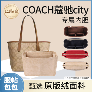 适用coach蔻驰迷你city23托特包内胆包mini小号菜篮子内衬包中包