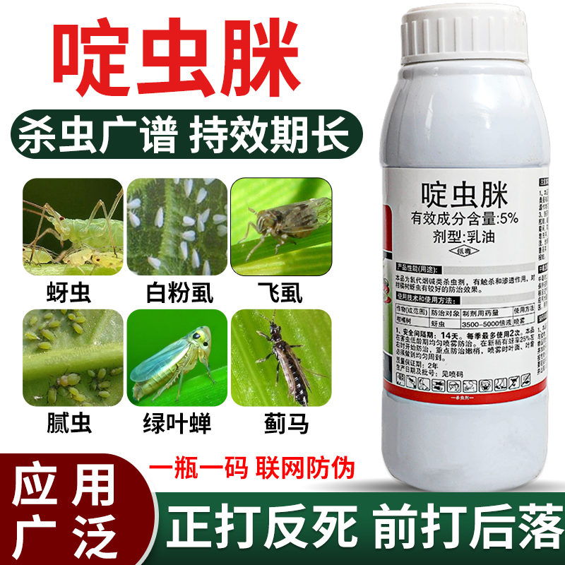 蚜虫专用药啶虫脒月季花卉蔬菜果树飞虱蓟马绿叶蝉农药杀虫剂高效