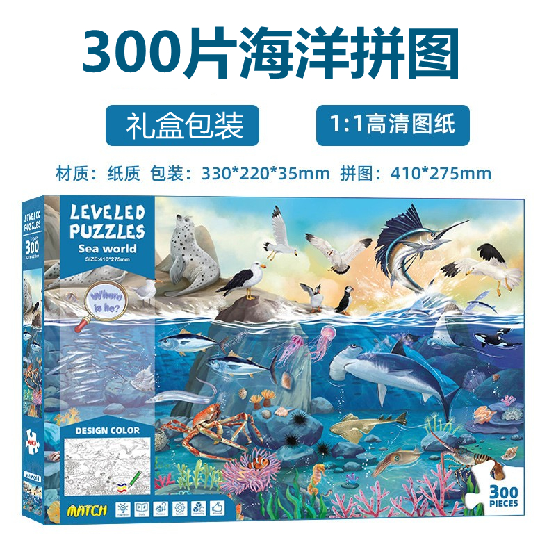 300片拼图海洋海底世界动物纸质平