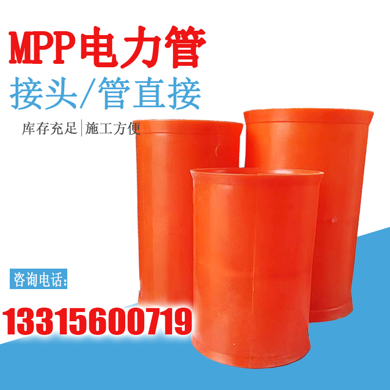 MPP电力管接头加长MPP直接50 75 90 110塑料管专用接头MPP管接头