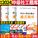 社会工作者中级2024版新大纲版教材正版 社工中级考试教材 中级社会工作师工作者考试用书 赠社会工作者中级真题题库软件2024中级