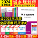 正版2024年注册城乡规划师考试教材用书历年真题试卷全套城乡规划管理+实务+管理与法规+相关知识2024年城市规划师考试国土规化师