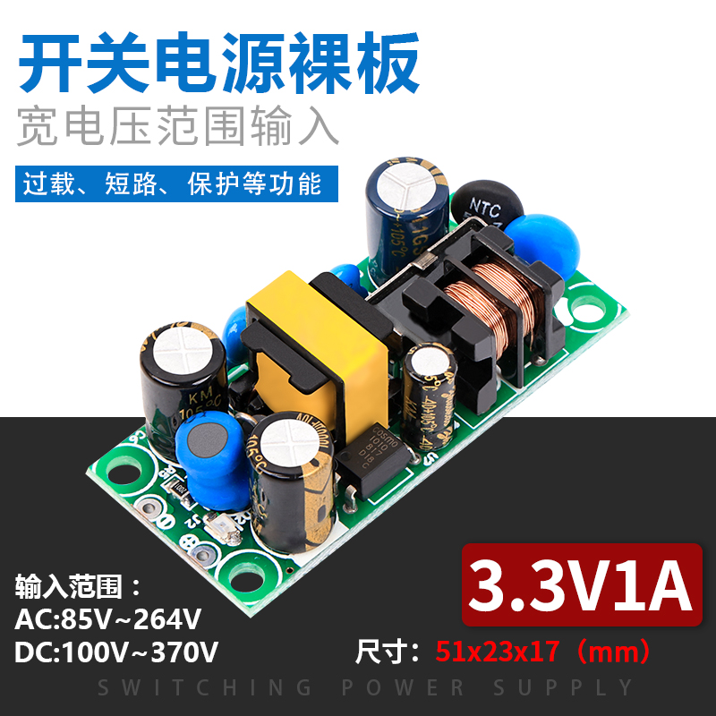 新款电源 220V转3.3V1A开关电源模块裸板工业LED电源工控设备足安