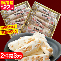 伟仔台湾风味甜咸花生软牛轧糖特产零食糖果450g*2盒（60条盒装）