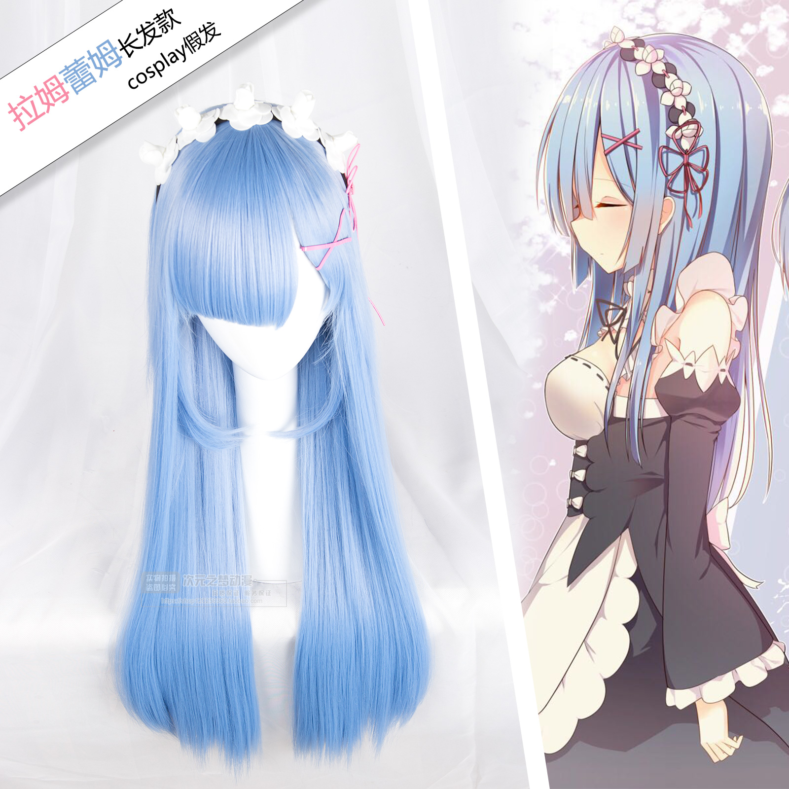 从零开始的异世界生活同人拉姆蕾姆长发款cosplay假发假毛现货在类目 模玩/动漫/周边/cos/桌游, Cosplay服饰/道具/服务, COSPLAY配件/道具/人偶服中 - 来自Buy2taobao.com提供专业的淘宝代购服务