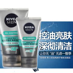 正品妮维雅男士控油亮肤矿物炭洁面泥100g送50g洗面奶再赠小蓝管