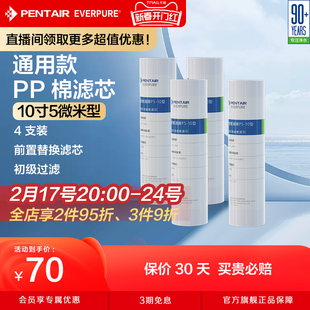 爱惠浦PP棉净水器滤芯原装10寸通用过滤棉商用20寸前置滤芯