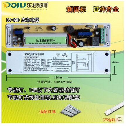 消防应急电源模块 东君04D LED筒灯节能灯照明装置盒应急电池组在类目 家装主材, 灯具灯饰, 应急灯中 - 来自Buy2taobao.com提供专业的淘宝代购服务